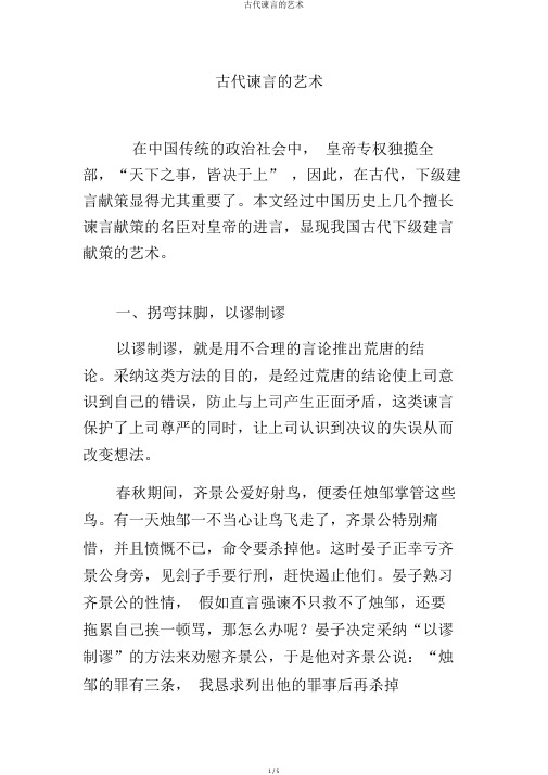 古代谏言的艺术