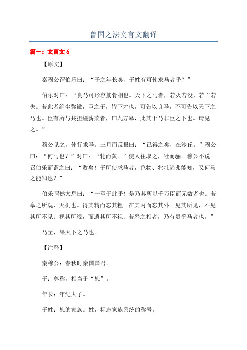 鲁国之法文言文翻译