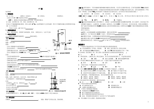 高中化学苏教版选修3有机化学基础学案-苯