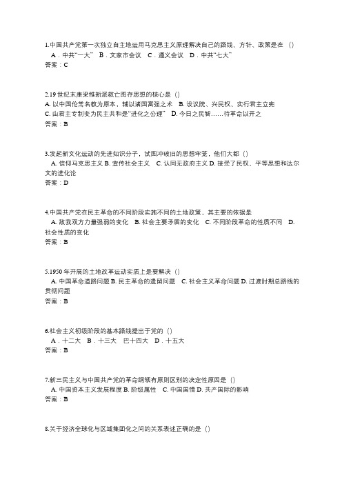 高考历史选择题必备100题