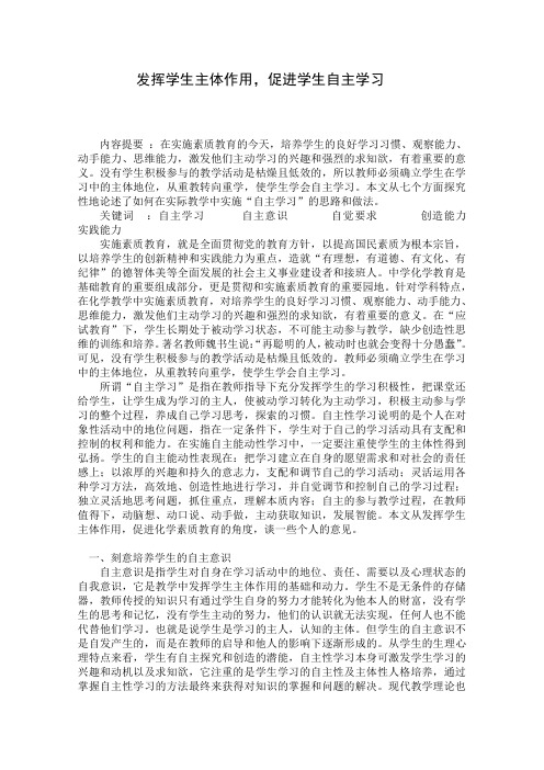 高中化学备课参考：发挥学生主体作用,促进学生自主学习