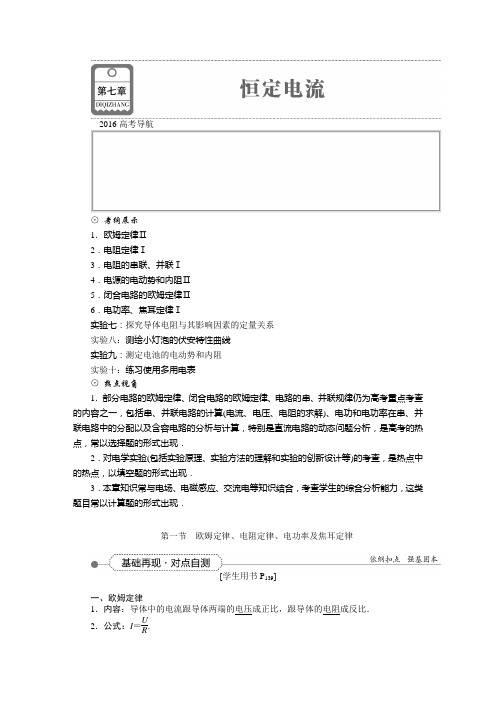 第七章第一节欧姆定律、电阻定律、电功率及焦耳定律
