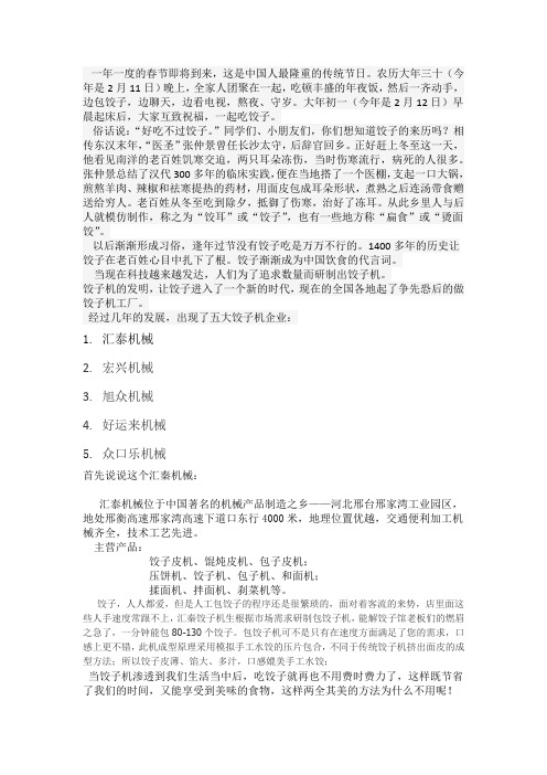 饺子的发展历程