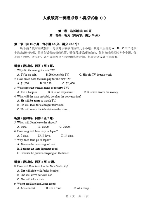 (完整word版)人教版高一英语必修二试卷