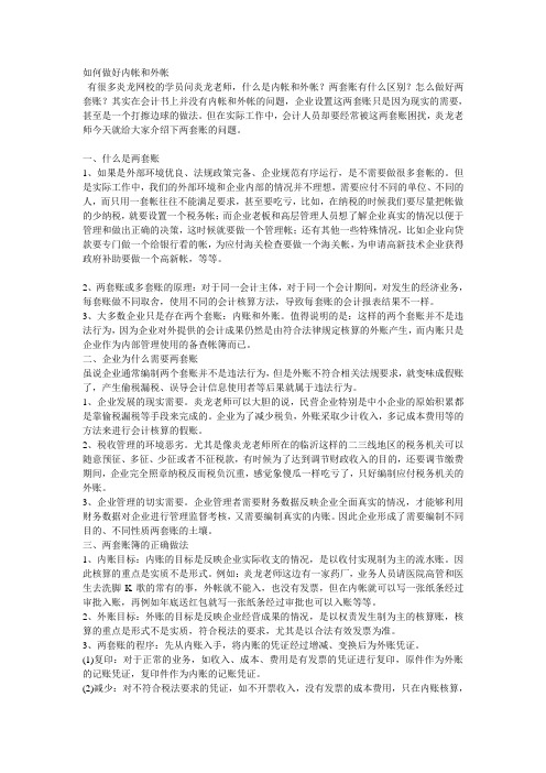 如何做好内帐和外帐
