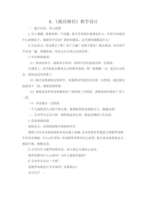 四下 苏教 6 最佳路径 教学设计