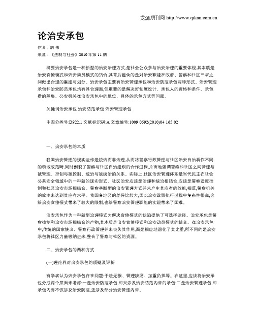 论治安承包