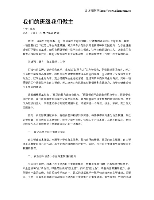 我们的班级我们做主