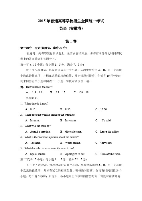 2015高考英语-安徽省(含答案)