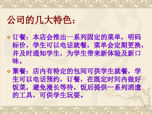 公司战略ppt课件