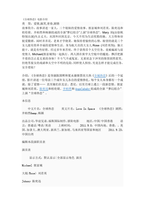 全球热恋