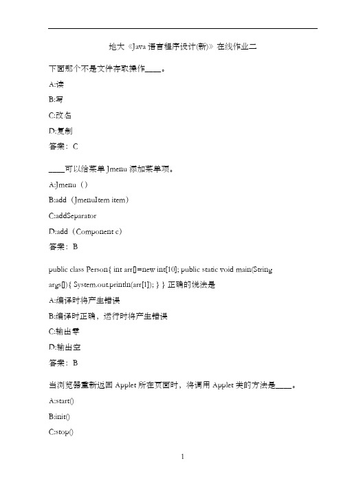 地大《Java语言程序设计(新)》在线作业二.A8EAF834