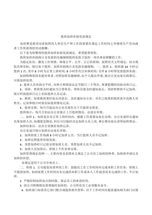 值班加班补助发放规定