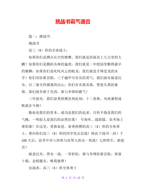 挑战书霸气语言