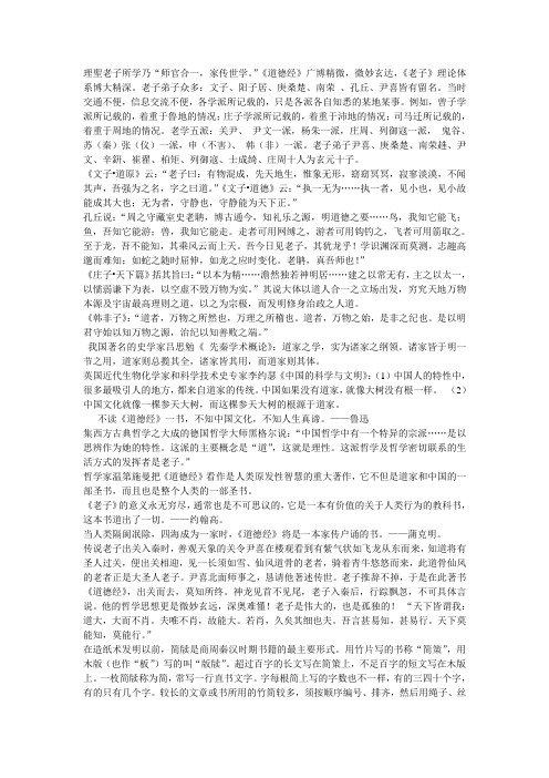 黄老道家 道德经