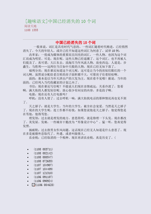 [趣味语文]中国已经消失的10个词