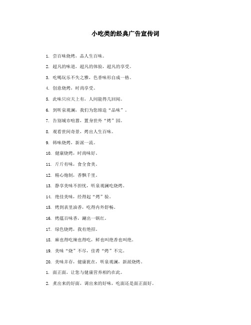 小吃类的经典广告宣传词