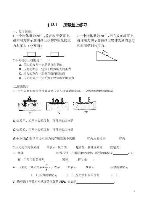 §13.1   压强堂上练习