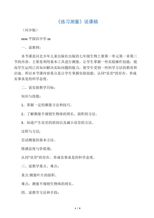 河北少年儿童出版社出版的七年级生