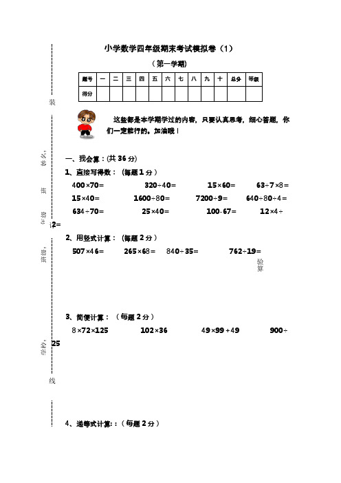 2013年人教版小学四年级上册数学期末试卷(2套)