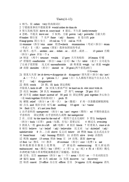 九全units(11-12)重点单词,词汇巧记