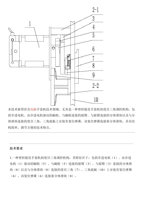 智控提花手套机的度目三角调控机构的制作技术