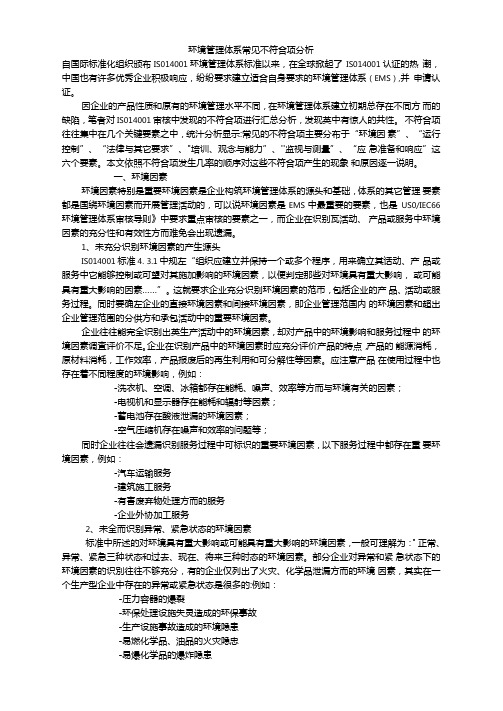 环境管理体系常见不符合项分析参考