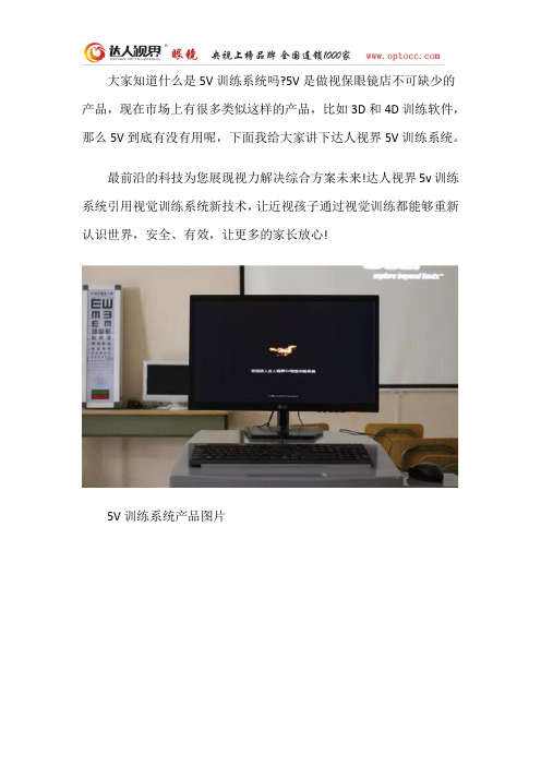 达人视界5v训练效果怎么样？