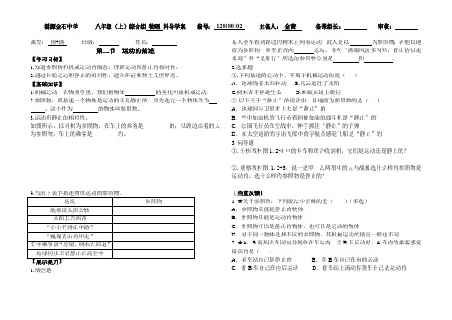 运动的描述导学案
