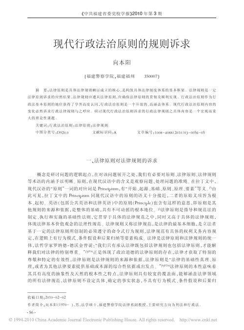现代行政法治原则的规则诉求