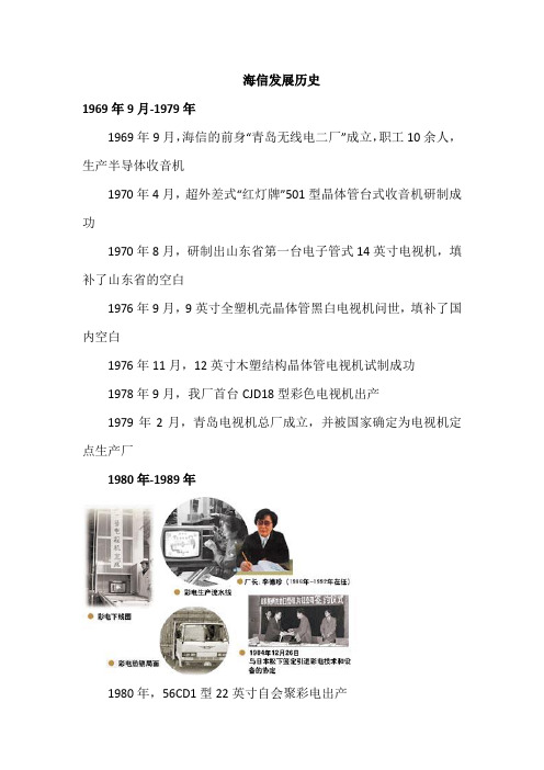 海信发展历史
