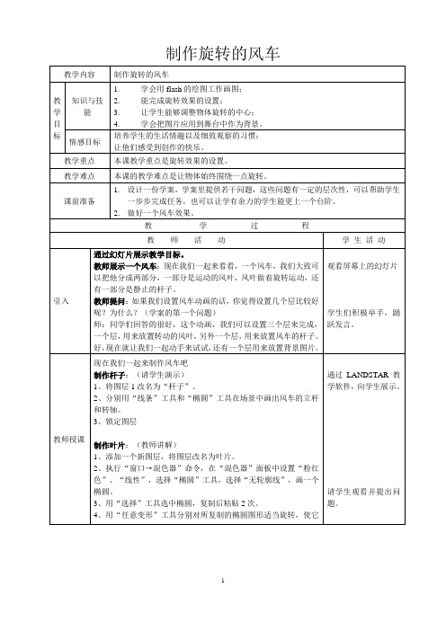 制作旋转风车
