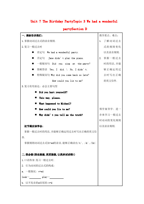七年级英语下册 Unit 7 Topic 3 We had a wonderful party Section D 教案 仁爱版