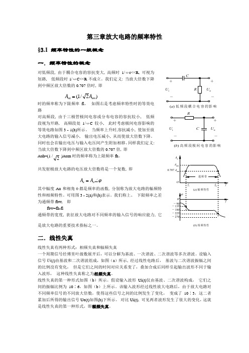 放大电路频率特性