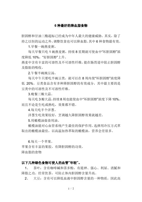 6种最好的降血脂食物