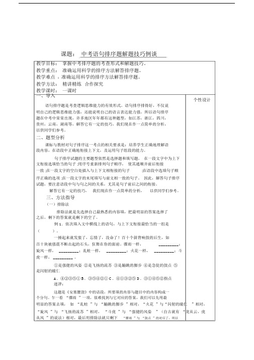 中考排序题解题技巧指导.doc