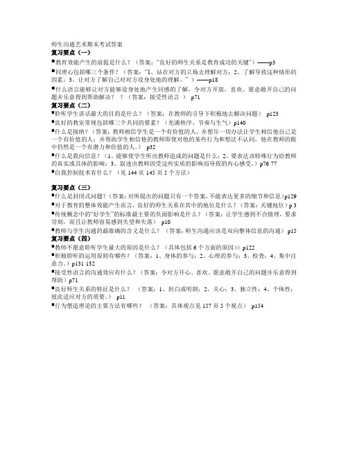师生沟通艺术期末考试答案