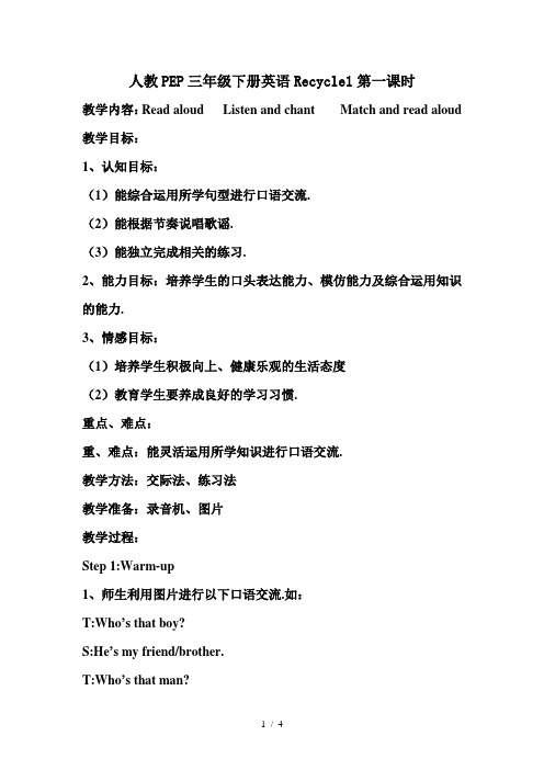 人教PEP三年级下册英语Recycle1第一课时
