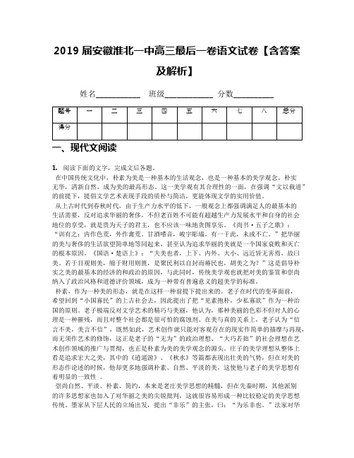 2019届安徽淮北一中高三最后一卷语文试卷【含答案及解析】