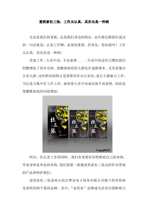 壹药家杜三张：工作太认真,其实也是一种病