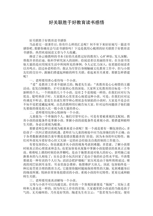 好关联胜于好教育读书感悟