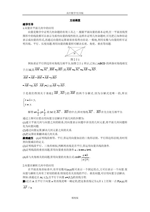 人教版高中数学高一A版必修4  2.5.1平面几何中的向量方法