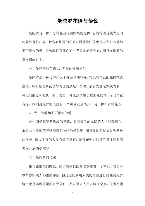 曼陀罗花语与传说