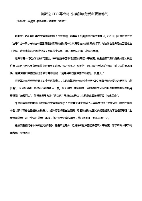 特斯拉CEO再点将朱晓彤临危受命要接地气