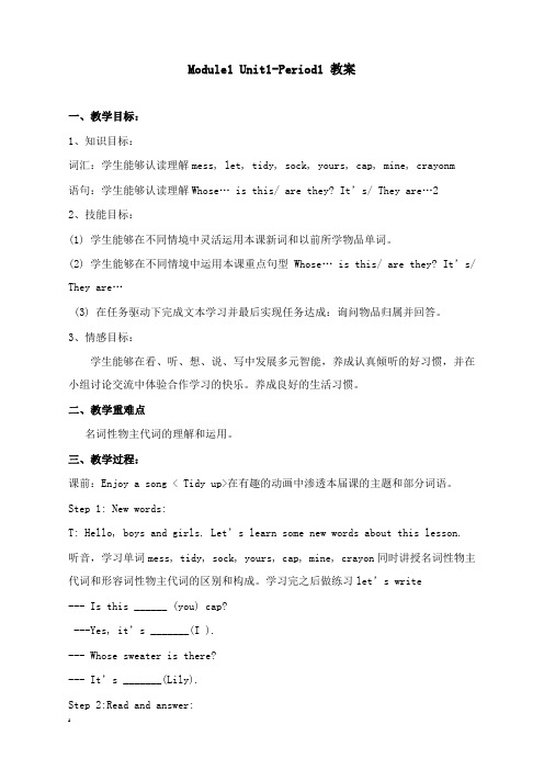最新牛津上海版深圳五年级下册unit 1《tidy up》第一课时教案.doc