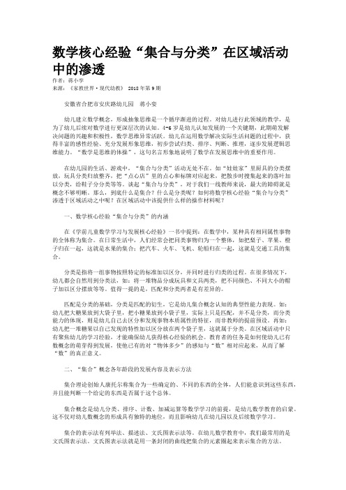 数学核心经验“集合与分类”在区域活动中的渗透