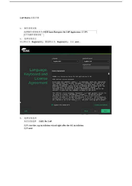 SAPHANA安装手册薄.docx