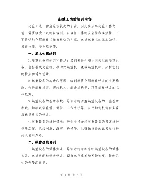 起重工岗前培训内容