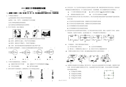 2011届中考物理模拟试卷及参考答案