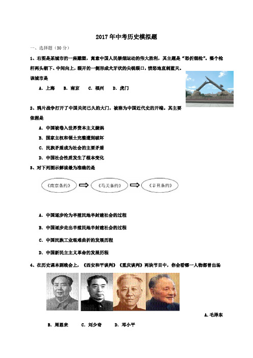 广西贵港市平南县2017届中考模拟历史试卷8